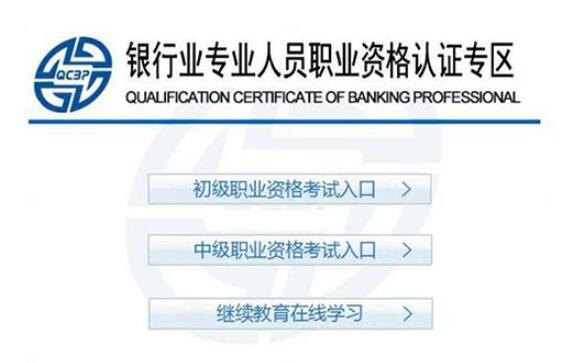 中山银行从业资格认证考试怎么考 **的证