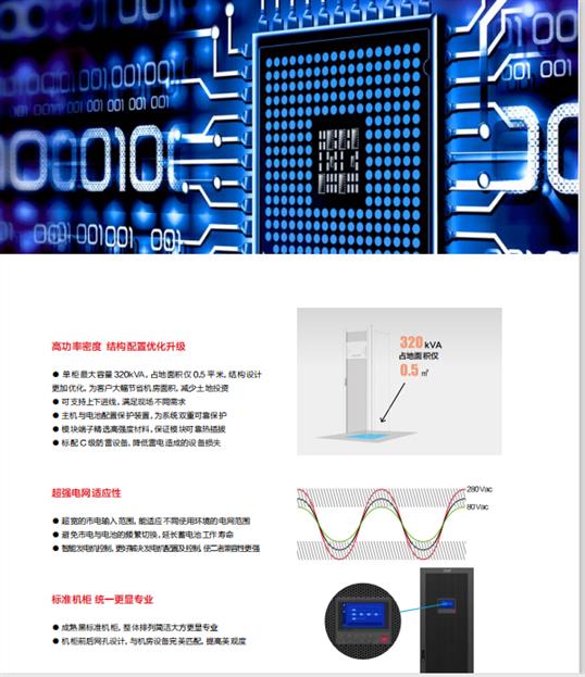 广州科华UPS电源品牌