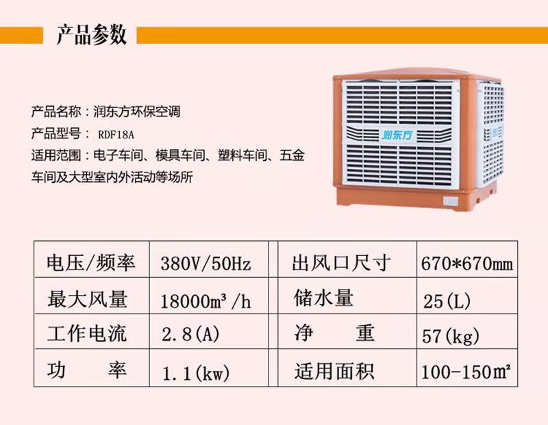 鞍山奥莱环保空调