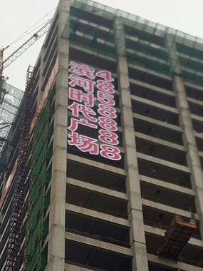 天水市樓盤燈飾字