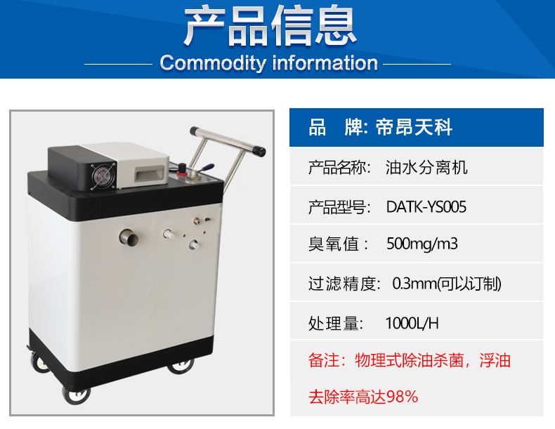 扬州移动式油水分离机生产厂家