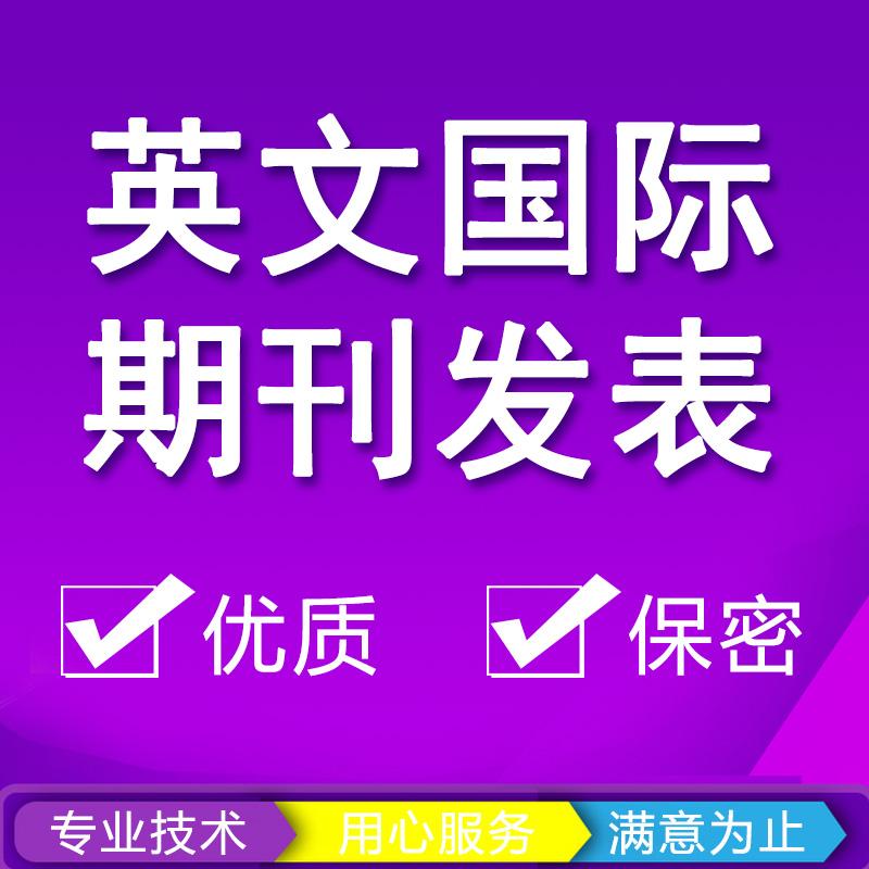 凝聚態(tài)物理專業(yè)論文博士發(fā)表CSSCI論文 包寫包錄用