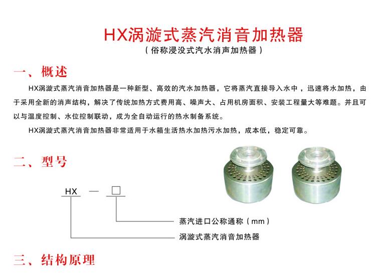 平顶山沉浸式汽水消音加热器