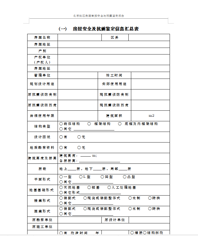 学校抗震检测报告