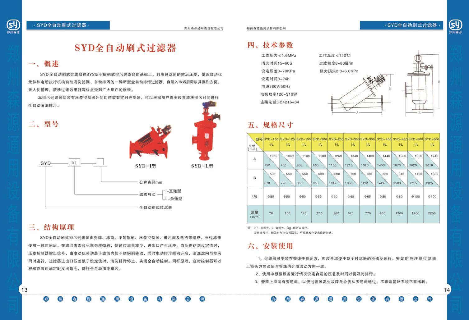 寧波全自動(dòng)刷式過濾器