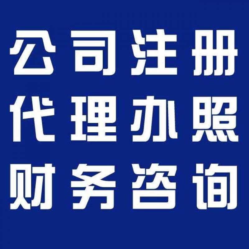 潼南公司注册申请公司