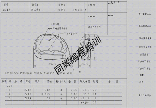 笋岗数控编程培训学成即可就业