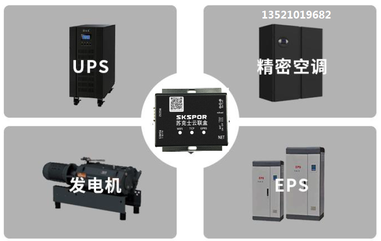 机房漏水报警器