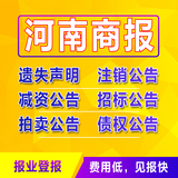 河南商报遗失声明 各类证件遗失声明