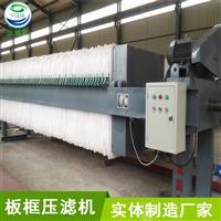 四川重慶板框壓濾機-帶式壓濾機-廂式壓濾機-隔膜壓濾機廠家