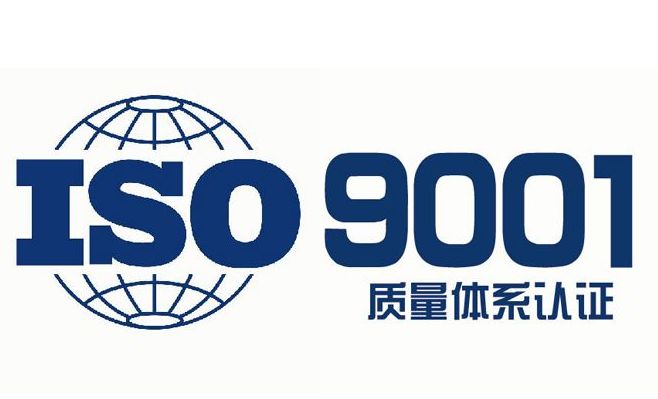 iso9001管理体系内容概括