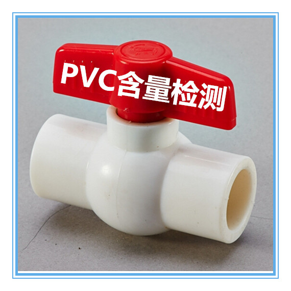 PVC塑料成分分析报告