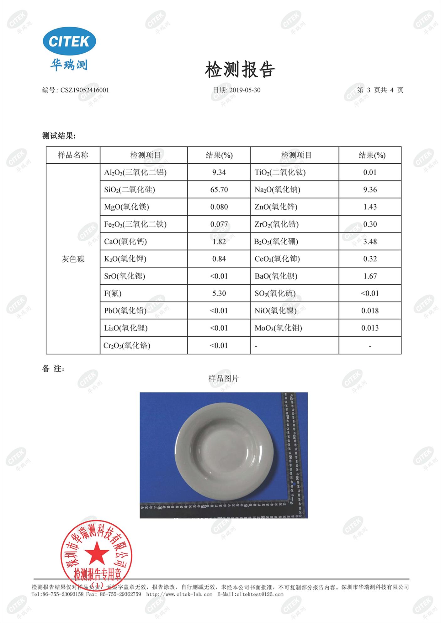 北京第三方橡胶轮胎配方成分分析检测机构