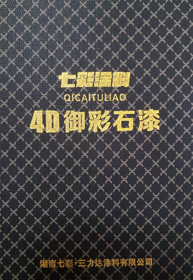 钦州批发水包砂 火烧面多彩漆 厂家直销 欢迎致电