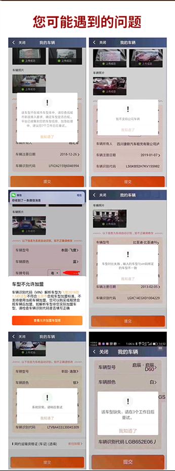 快車注冊(cè)提示不能加入原車 歡迎來(lái)電洽談