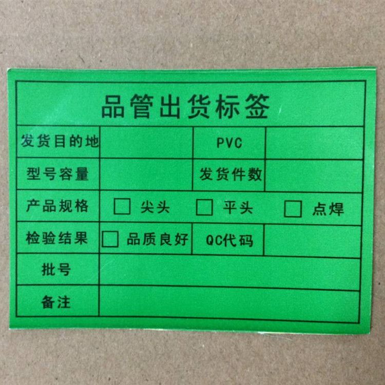 优质打印不干胶纸 流水号条码标签纸 出货外箱贴纸