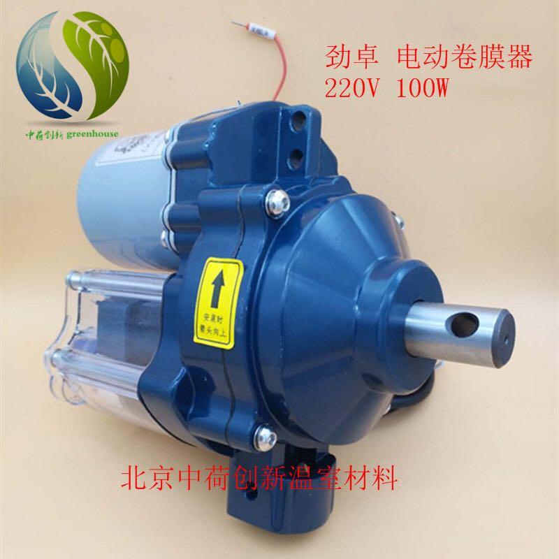 北京廠家直銷100W220V電動卷膜器電話 卷簾機 較速發貨