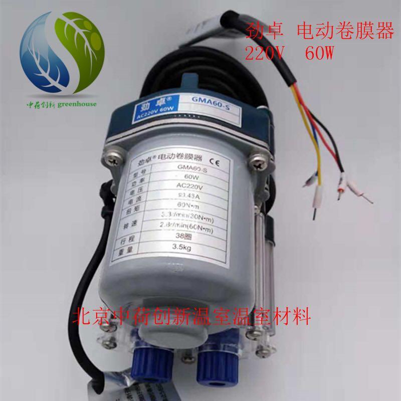 北京廠家直銷100W220V電動卷膜器報價 卷簾機 較速發貨