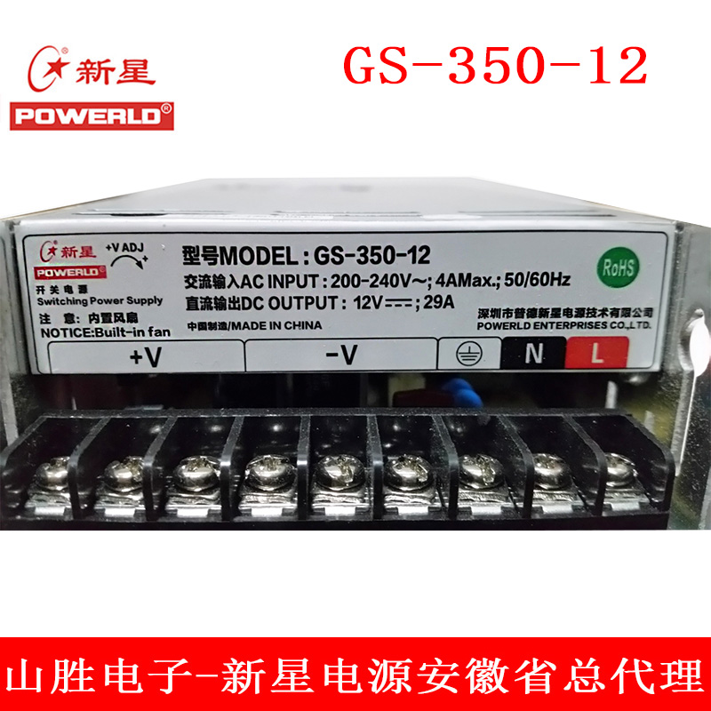 新星电源GS-350-12直流12V29A安防监控350W