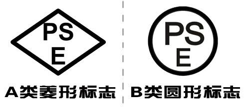 智能开关办理PSE认证菱形的费用以及办理资料