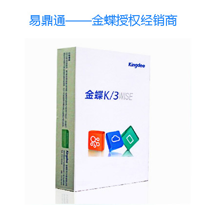 成都金蝶K3WISE解決方案