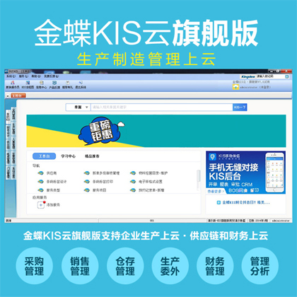 乐山正版金蝶KIS云旗舰版系统