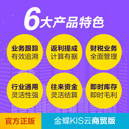 凉山生产管理金蝶KIS云商贸版系统