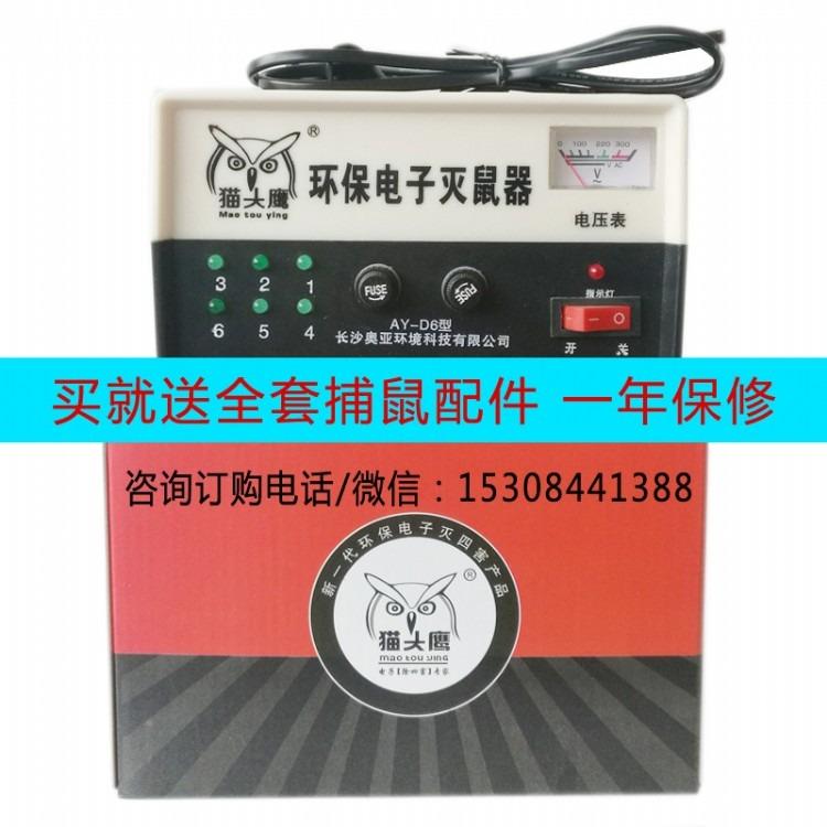 貓頭鷹環(huán)保電子滅鼠器  酒店食堂超市捕鼠器廠家批發(fā)
