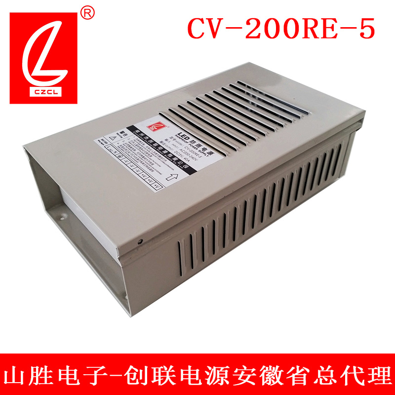 创联防雨电源CV-200RE-5户外显示屏5V40A200W