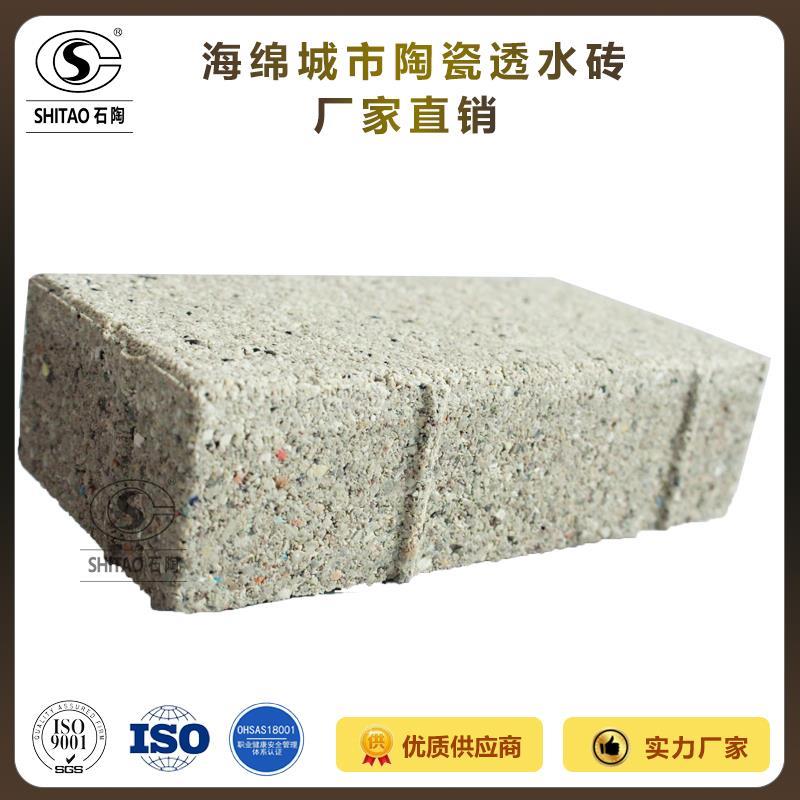 鎮江優質陶瓷透水磚批發 景觀透水磚