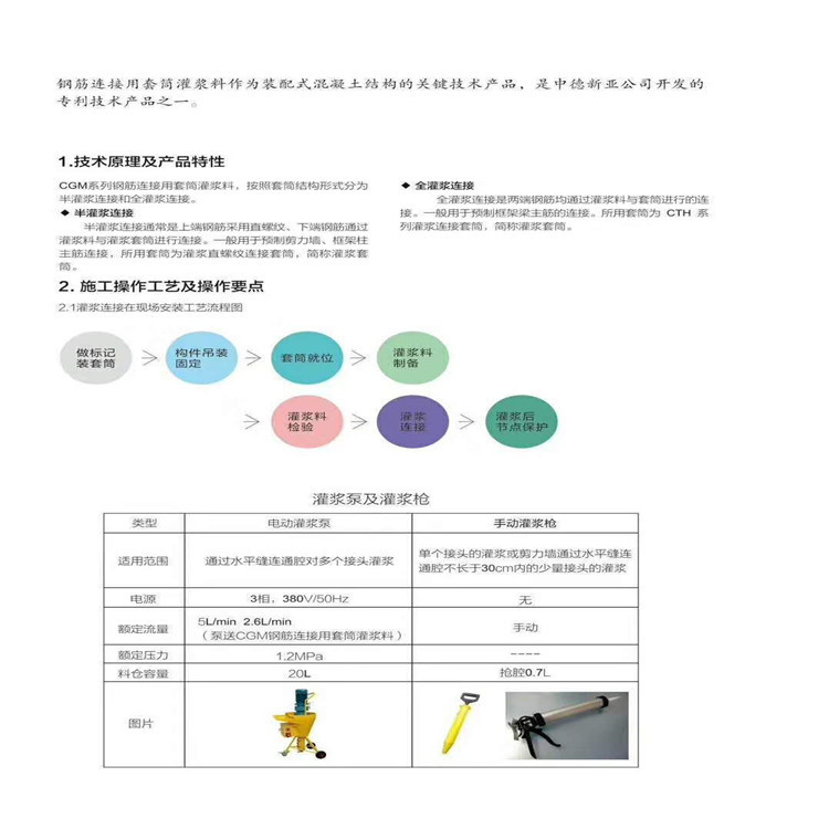 泰安钢筋套筒灌浆料