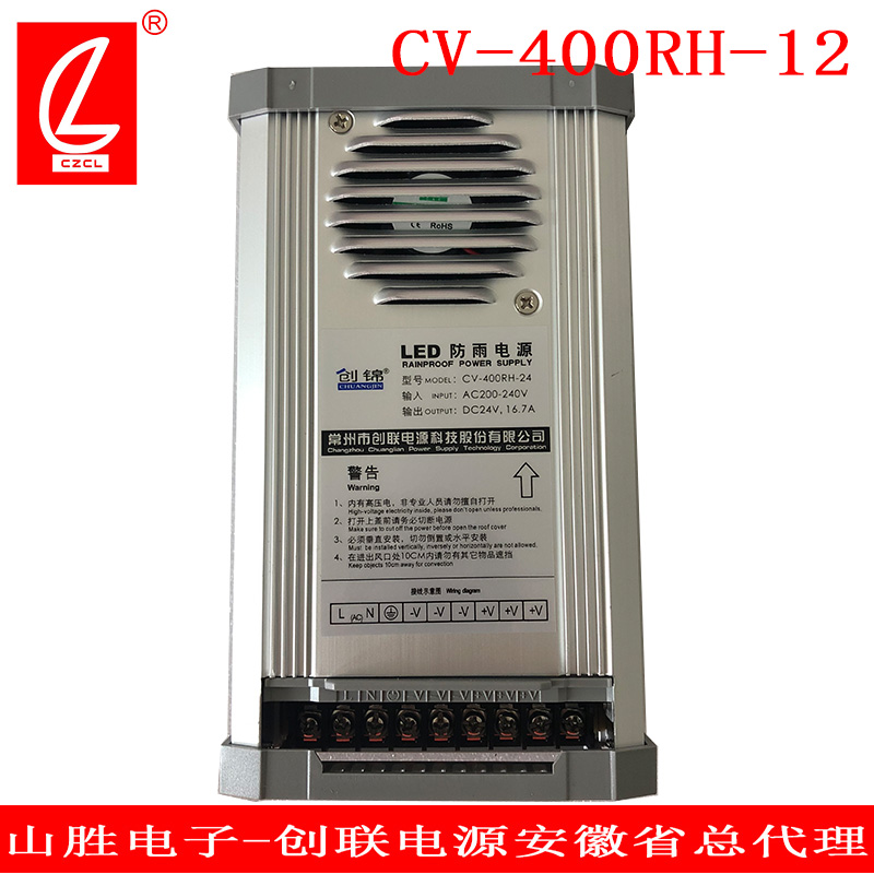 创锦防雨电源CV-400RH-12室外亮化12V33A工程款