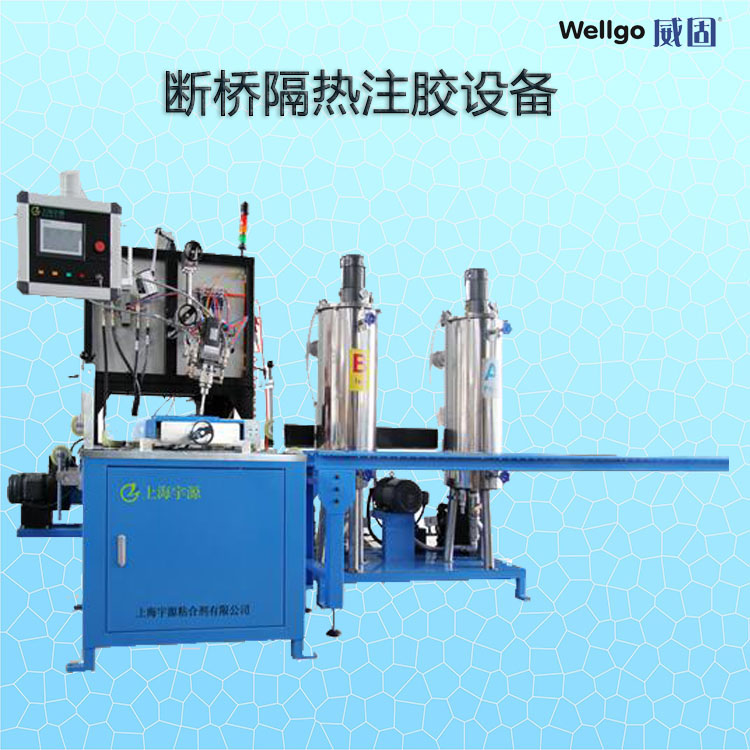 隔热断桥铝注胶设备 威固供应