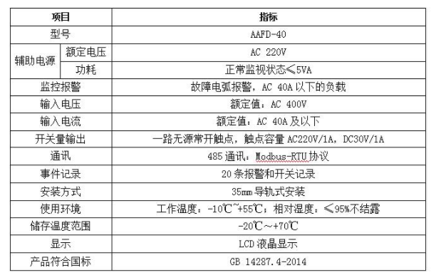 河南故障电弧探测器厂家