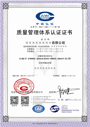 ISO9001认证公司 质量体系认证 专业认证机构