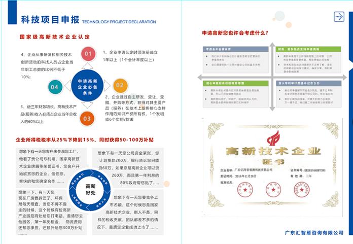 高企认定准备资料表格下载