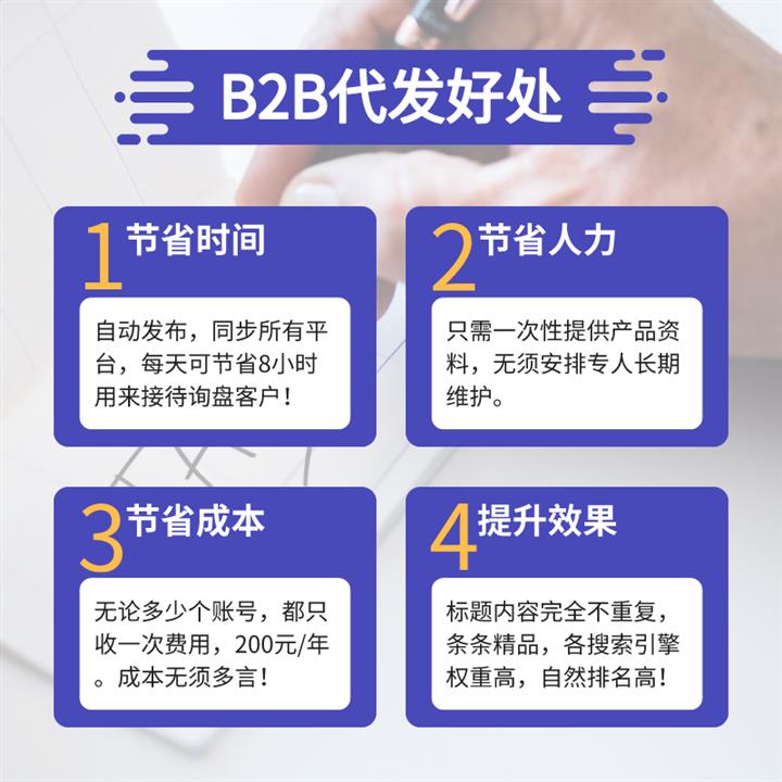 优质b2b平台推广 b2b整合营销平台 还是要选好品牌的