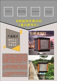 太陽能供電霧天警示燈