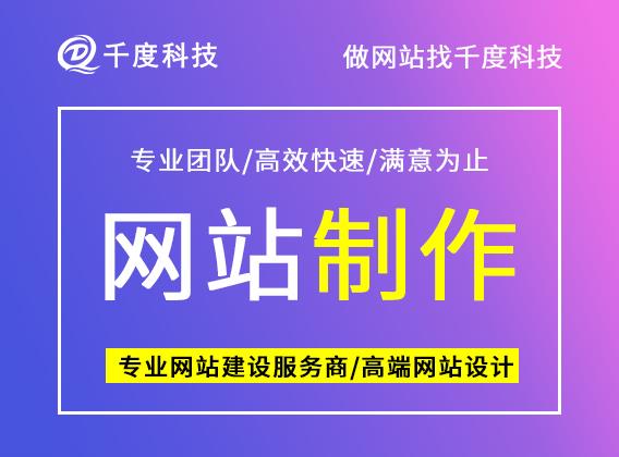 潍坊优质网站制作公司 提升品牌影响力