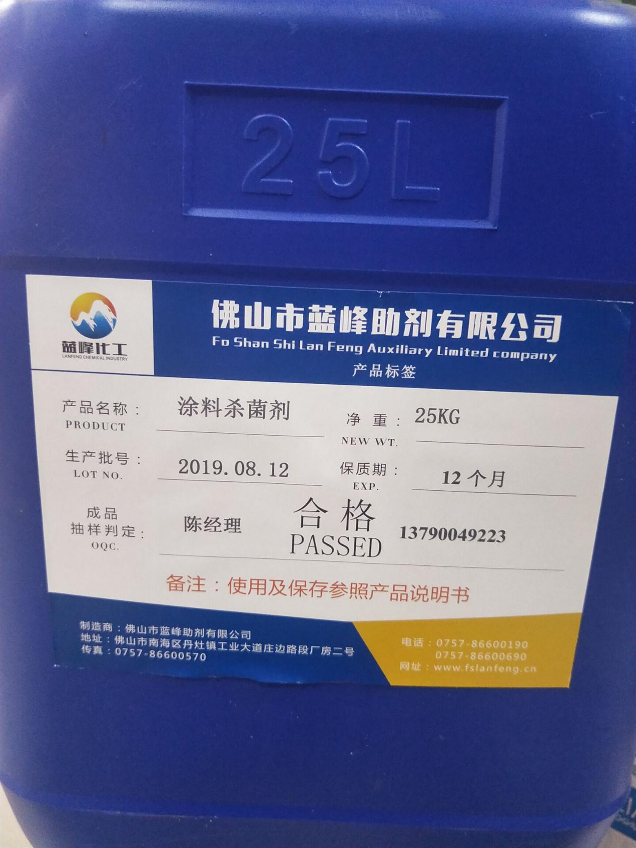 車船用涂料殺菌劑_涂料油漆防腐劑