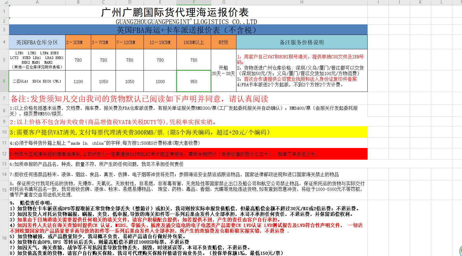 广州英**到门专线服务