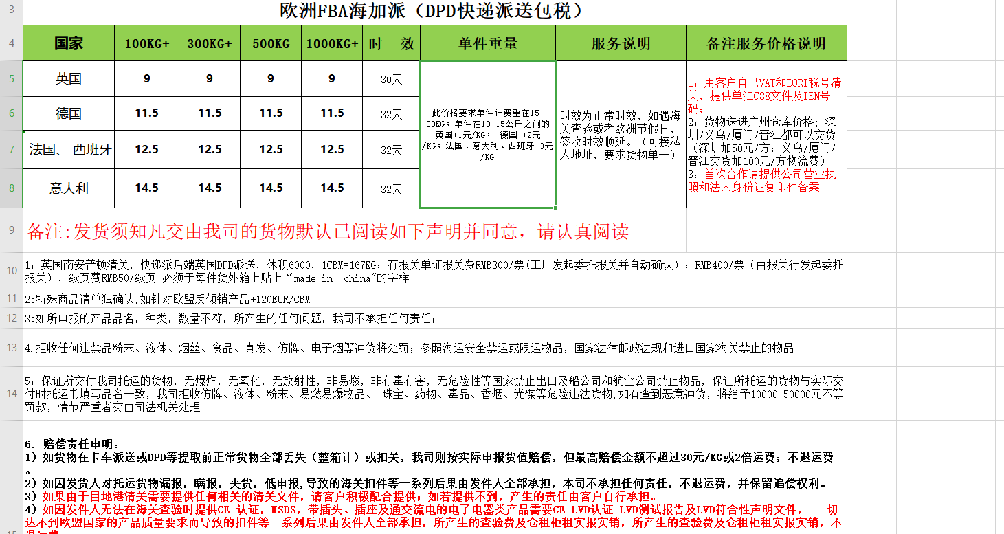 英**到门货代