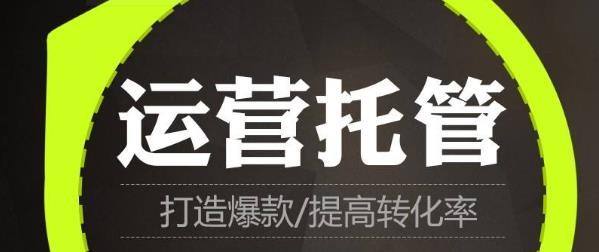 東部華僑城如何建設(shè)電商運(yùn)營(yíng)靠譜的