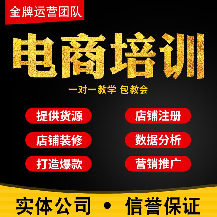 瓊中黎族苗族自治縣淘寶運(yùn)營(yíng)怎么做 正規(guī)運(yùn)營(yíng)