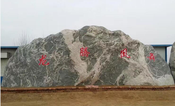 黑龙江刻字泰山石