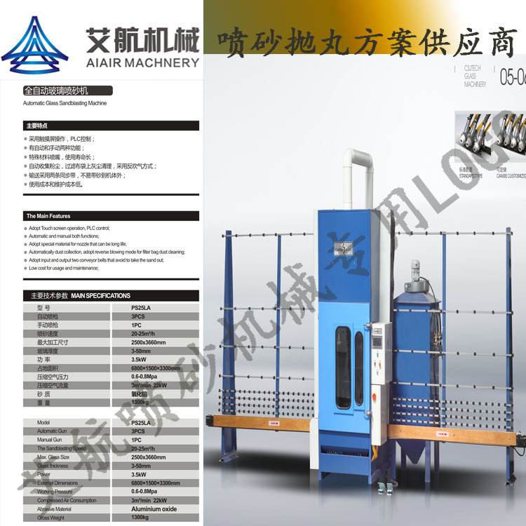 东莞玻璃磨砂喷砂机厂家批发