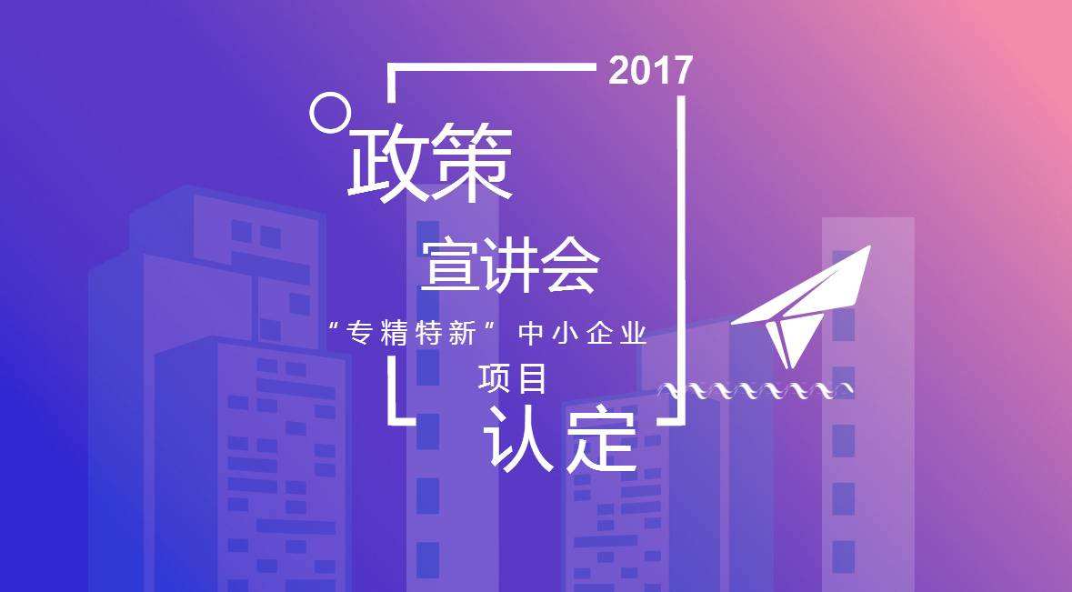 佛山市专精特新企业企业入库工作开始了