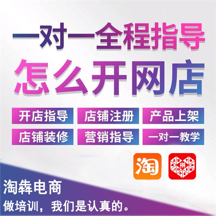 枣庄有没有学习网店培训内容