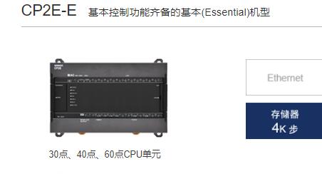 寿光欧姆龙一级代理商CP2E-N30DR-A