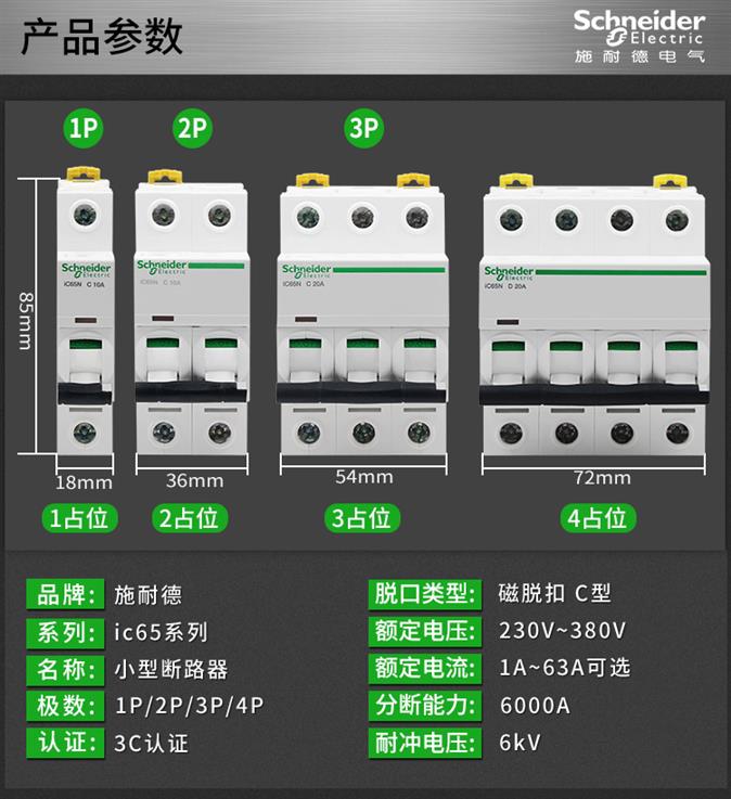 甘孜**施耐德空開漏保低壓斷路器經銷商供貨商批發商